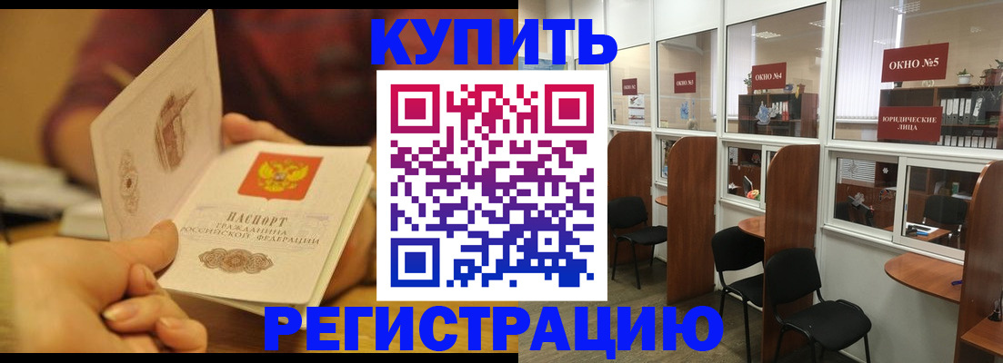 купить прописку в Камызяке