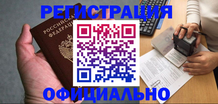 прописка 2025 в Камызяке